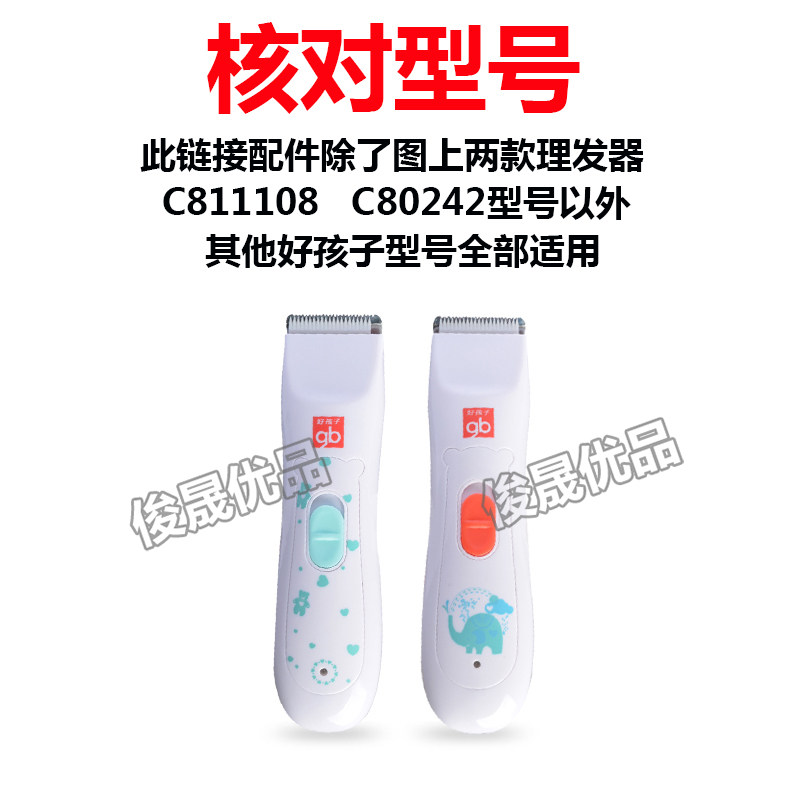 好孩子婴儿童理发器定位梳卡尺卡套套梳限位梳3 6 9 12mm通用配件,淘宝优惠券,粉丝福利购,淘宝优惠卷