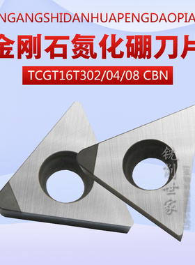 金刚石CBN淬火专用立方氮化硼车刀片 TCGT16T304/08 CBN