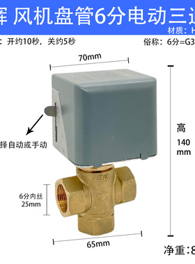 秀辉阀门电动二通阀截止阀中央空调风机盘管专用电动阀6分1寸220V