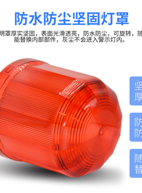 声光报警器LTE-1101J旋转警示灯LED闪烁报警指示灯12v24v220v喇叭