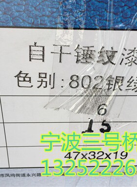 天女锤纹漆 自干立体锤纹漆 天女油漆银灰银绿黄金古铜青灰灰蓝