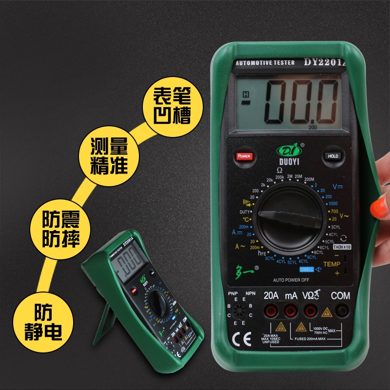 多一DY2201数字高精度电工维修全自动汽车万用表修车专用万能汽修 - 图0