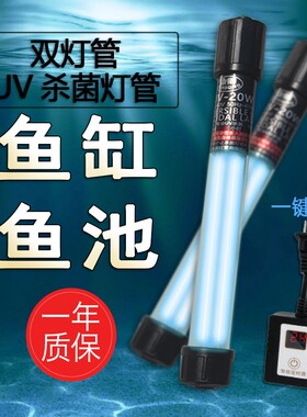康卿UV杀菌灯鱼缸鱼池杀菌灯潜水杀菌灯鱼缸杀菌灯除藻鱼缸紫外线
