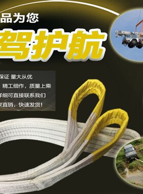 包邮2吨双扣行车起重吊带5T叉车吊装带10米扁平吊车拖车绳3t6m4M