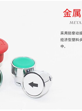 一佳XB2金属方向箭头按钮一佳复位点动停止急停蘑菇选择开关
