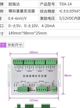 欧路达称重放大器四进四出重量变送器测力传感器放大器模块TDA-14