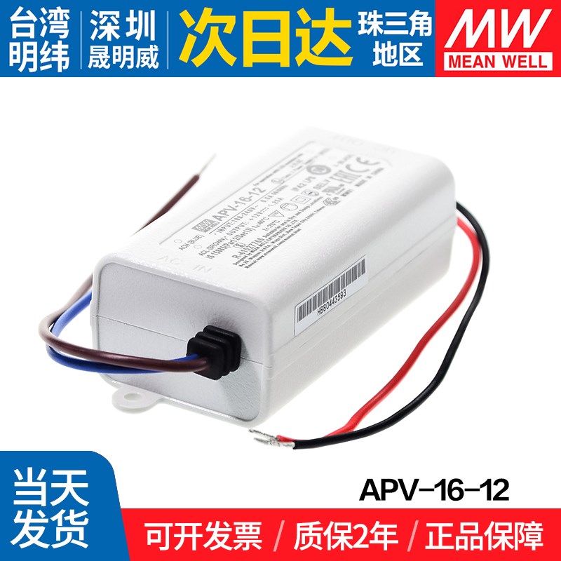 APV-16-12明纬16W小型电源12V恒压LED装饰广告照明设备电源 - 图1