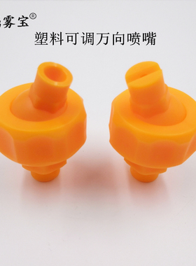155塑料万向可调扇形喷嘴 实心锥形雾化喷头低压高压桥梁养护清洗