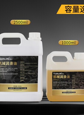 机械润滑油缝纫机油大瓶家用电动合页门锁轴承齿轮键盘电风扇黄油