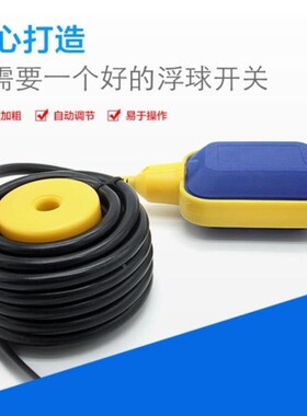 水泵水位器浮15694244子浮球液水位泵开关箱可调式浮力供水污水控