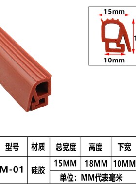 加厚蒸柜蒸饭车蒸饭柜蒸箱饭机蒸车门密封条M型硅胶条蒸饭柜配件
