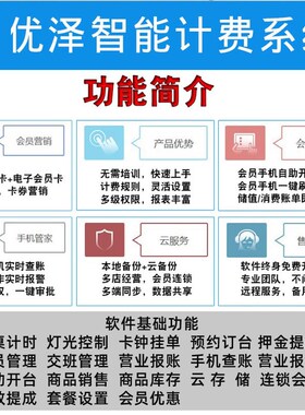 优泽台球厅灯控台球桌灯光计费系统控制器台球灯计时软件桌球管理