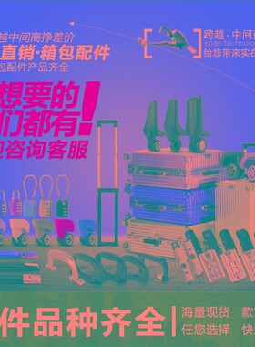 T037#行李箱拉杆箱把手配件旅行箱皮箱箱包配件拉手提手把维修
