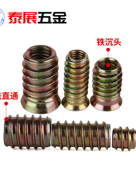 不锈钢铁镀彩沉头/直通带介内外牙螺母实木家具有介预埋锁紧螺母