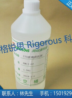 实验室ITO/AZO/FTO导电玻璃清洗液/光学玻璃/电容屏触摸屏清洗剂