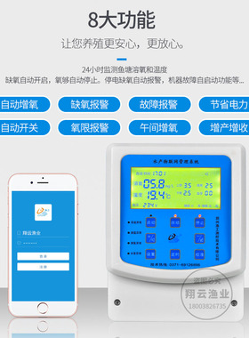 渔工牌鱼塘增氧机全自动控制器鱼虾池水产养殖充氧机手机溶氧监测