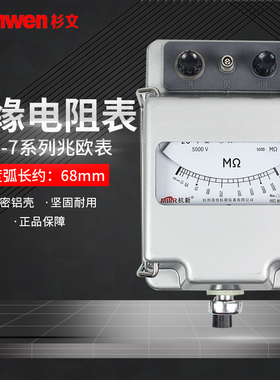 美佳电阻表兆欧表绝缘电阻测试仪手摇表ZC-7 500V1000V/2500V