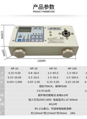 艾固扭力测试仪电风批电机马达瓶盖数显扭矩HP-10205试校准扭力计