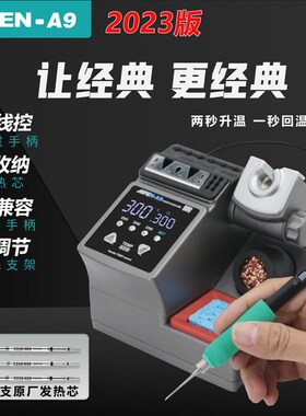 速工2023新款爱风A9焊台2秒升温自动休眠电烙铁210焊台适用JBC