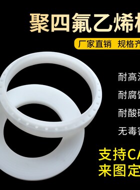 四氟板全新料ptfe加厚白色板防静电耐高温精密非标加工定制耐腐蚀