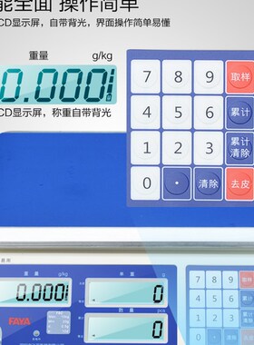 FAYA高精度电子计数秤工业计数称0.1g台桌称计重秤30kg用称点数秤