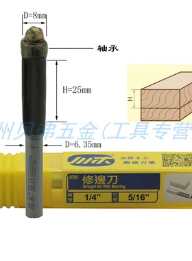 川木修边刀 带轴承修边刀0201 修边雕刻锣机木工铣刀 石膏板修边