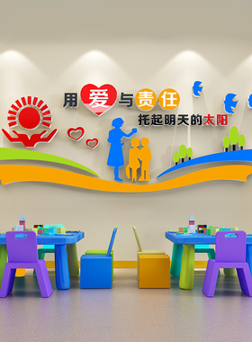 幼儿园文化墙贴纸校园大厅理念办公室墙面K装饰托管中心背景墙布