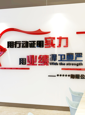 业绩就是尊严墙贴销售团s队房产励志激励奋斗办公室公司文化墙贴