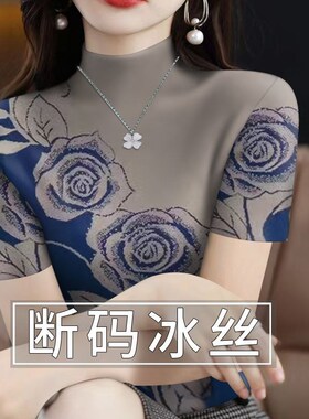 冰丝半高领T恤打底衫女2024夏季新款时尚百搭短袖上衣