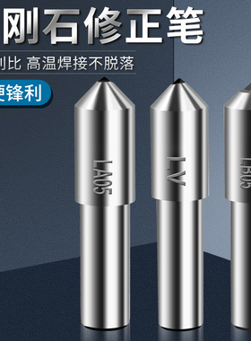 进口金刚笔砂轮修整器金刚石笔磨修磨床洗石笔修刀修石修正器铣石