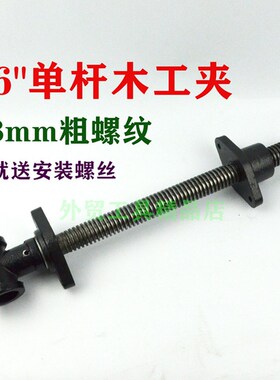 单杆长条夹钳木工桌腿钳13吋16吋DIY工具夹钳外贸出口木工夹桌钳