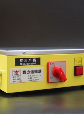 大功率强力台式退磁器TC-3/4金属模具消磁器平面脱磁器去磁机铜线