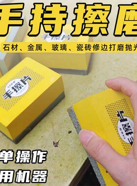 金刚石手擦片磨片瓷砖修边神器大理石岩板石材抛光磨边磨角打磨片