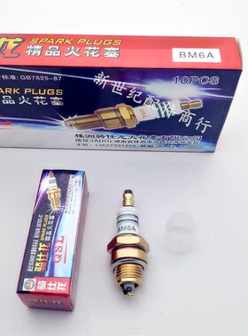 骑仕龙火花塞 BM6A油锯专用火花塞52/58伐木锯油锯配件10个包邮