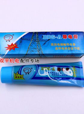 导电膏 电力复合脂 DDG-A 100g高效电接触 耐高温高导电率