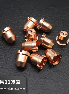 等离子切割机配件CUT-63/同昌80A电极喷嘴LGK8割嘴割枪瓷嘴分流器