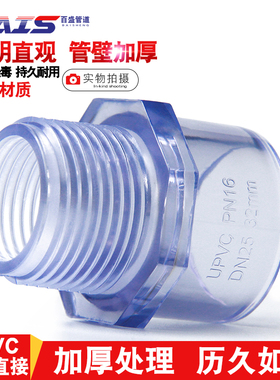 PVC透明外牙直接 透明UPVC内丝接头 外螺直通 国标塑料外丝水管件
