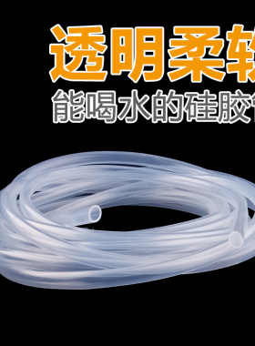 厂家直销蠕动泵专用硅胶管软管透明耐高温无味抗撕拉耐用包邮