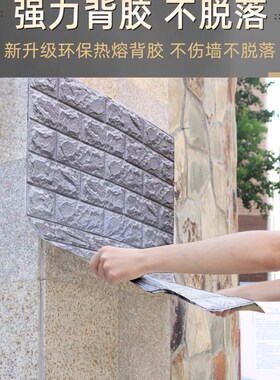 水泥墙面贴纸防水防潮墙贴背景墙毛坯房墙壁外墙遮丑翻新墙纸自粘