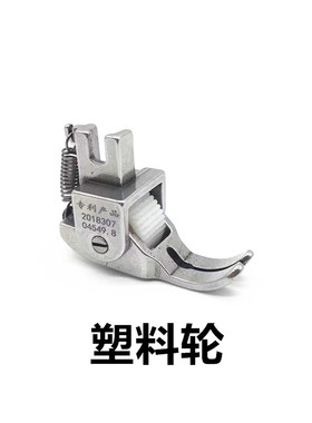 平车厚料可调滚轮压脚多功能皮革专用窗帘棉衣缝纫机转动轮子五代