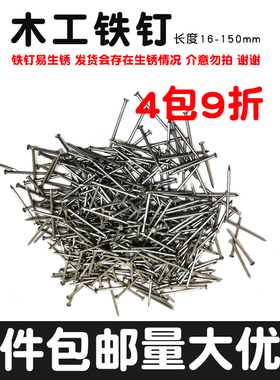铁钉木工钉小钉子手工钉家用圆钉小洋钉16 20 25 30 40 50 100mm