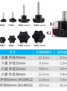 梅花手柄螺丝六星胶木手拧螺丝塑料大头调节螺丝M4M5M6M8M10L