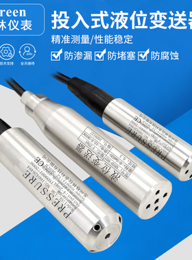 投入式水位传感器液位变送器液位传感器液位控制仪4-20MA RS485