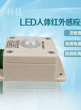 LED感应灯条灯带智能感应开关过道楼梯灯带红外人体感应器 12\24v