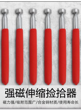 捡拾器强磁吸铁石加长伸缩金属螺丝零件拾取器便携式磁力棒铁5磅