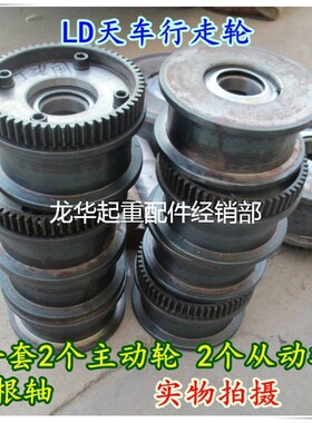 单梁起重机(天车)QD起重机 行走轮 车轮组 起重机配件