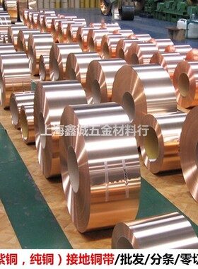 铜片铜皮铜箔铜带铜皮片紫铜带薄纯铜纸0.1 0.5 1 2mm
