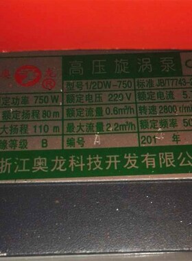 高压旋涡泵奥龙15DW-550蒸汽发生器电加热温锅炉配件多级水泵750W