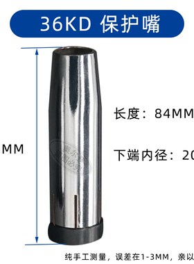二氧化碳气保焊24KD保护套36KD保护套 二保焊枪头保护嘴 保护套