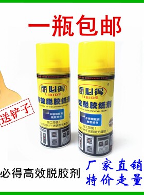丽必得特效脱胶纸剂不锈钢铝合金门窗脱胶剂电梯保护膜去除清理剂